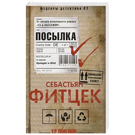 Зарубежный детектив, книга Посылка купить по скидке
