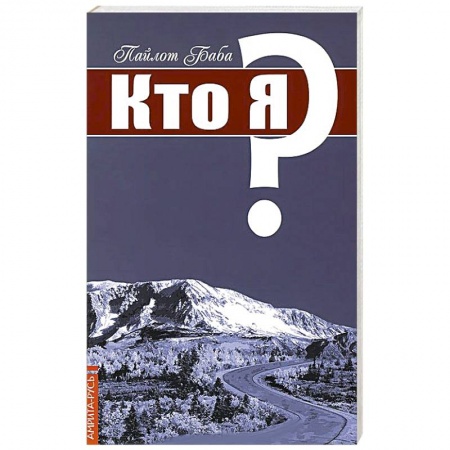 Книги, книга Кто я? купить по скидке