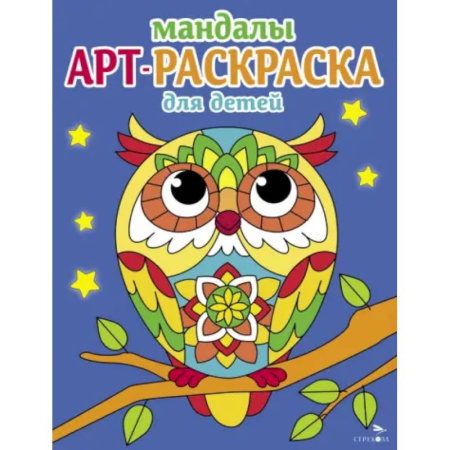 Раскраски на любой вкус, книга Мандалы. Вып.7. Сова купить по скидке
