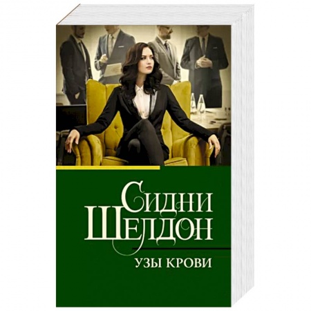 Зарубежный детектив, книга Узы крови купить по скидке