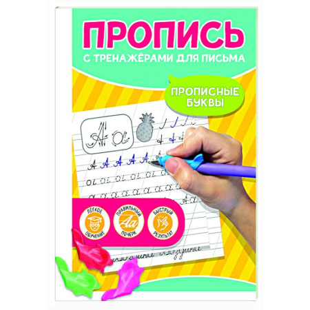 Письмо, мелкая моторика, книга Прописные буквы купить по скидке