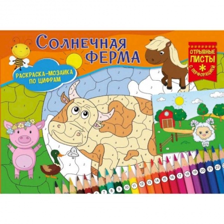 Раскраски на любой вкус, книга Солнечная ферма. Раскраска-мозаика купить по скидке
