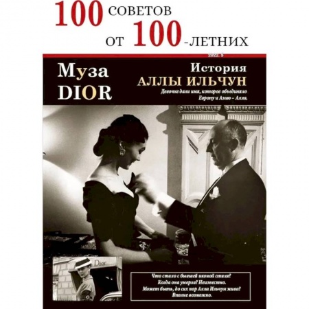 Книги, книга 100 советов от 100 летних купить по скидке