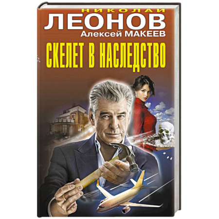 Отечественный мужской детектив, книга Скелет в наследство купить по скидке