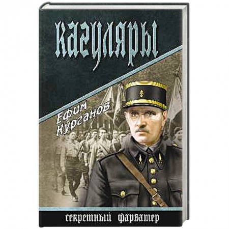 Книги, книга Кагуляры купить по скидке