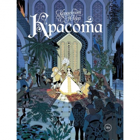 Комиксы. Манга, книга Красота купить по скидке