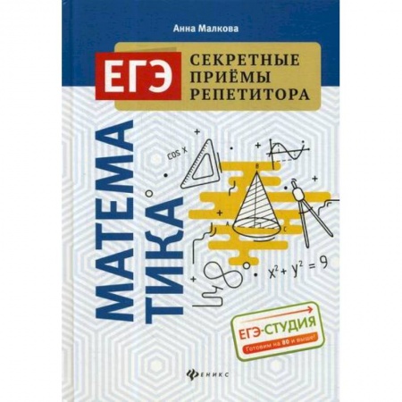 Математика. Алгебра. Геометрия, книга Математика купить по скидке