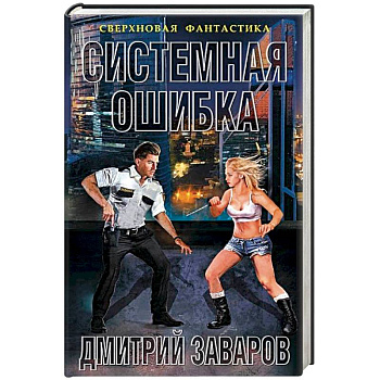 Системная ошибка