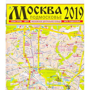Москва 2019. Подмосковье. Карта Москва 2019. Подмосковье. Карта