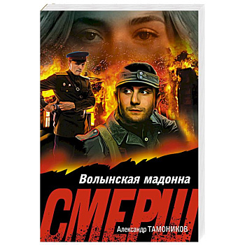 Волынская мадонна