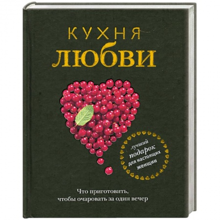 Книги, книга Кухня любви купить по скидке