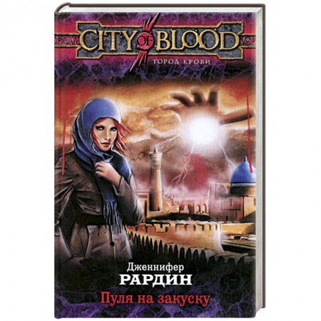 Книги, книга Пуля на закуску купить по скидке