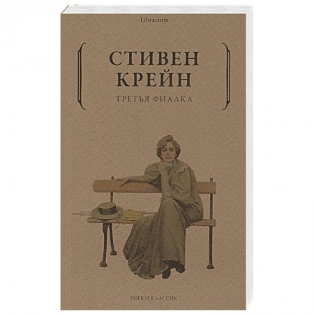 Зарубежная современная проза, книга Третья фиалка купить по скидке