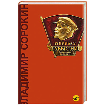 Первый субботник