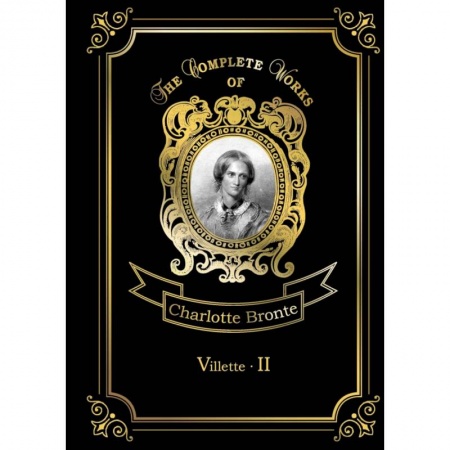 Чтение на английском языке, книга Villette 2 купить по скидке