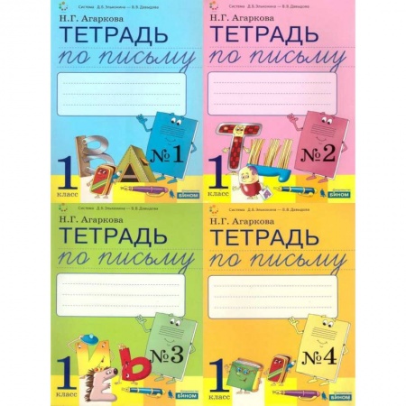 Русский язык. Учебные пособия, книга Тетрадь по письму. 1 класс. К букварю Л. И. Тимченко. В 4-х частях. Часть 4. ФГОС купить по скидке