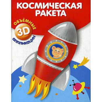 Космическая ракета
