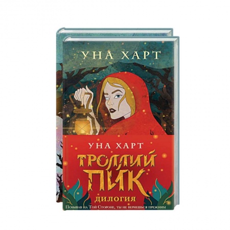 Зарубежное фэнтези, книга Троллий пик. Дикая охота. Дилогия купить по скидке