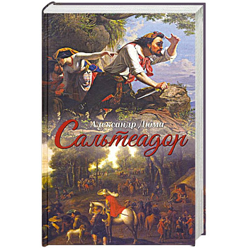 Сальтеадор