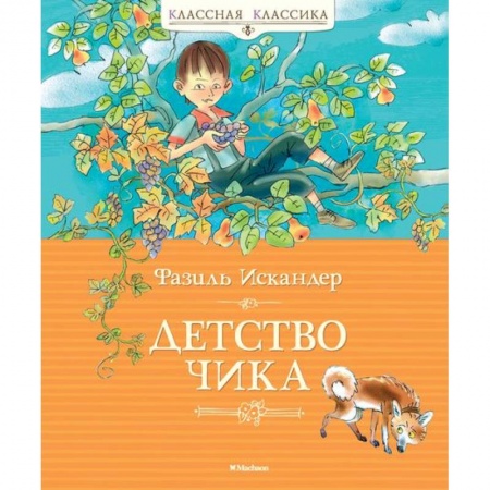 Книги, книга Детство Чика купить по скидке