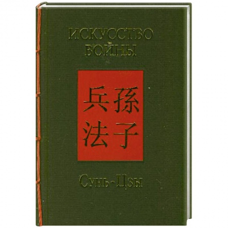 Книги, книга Искусство войны купить по скидке