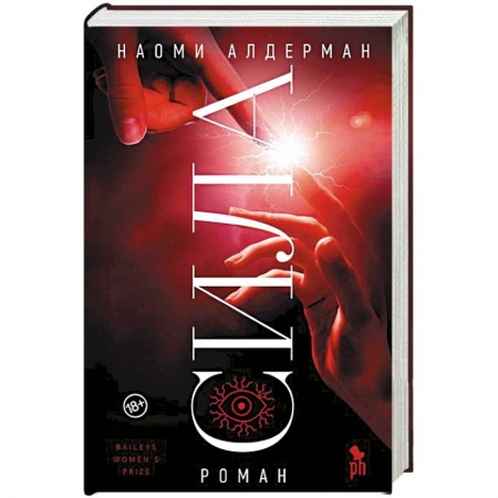 Зарубежная современная проза, книга Сила купить по скидке