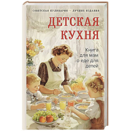 Блюда на каждый день, книга Детская кухня. Книга для мам о еде для детей купить по скидке