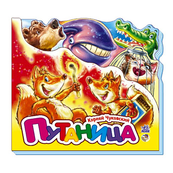 Путаница (мини)