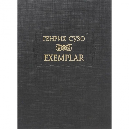 Книги, книга Exemplar купить по скидке