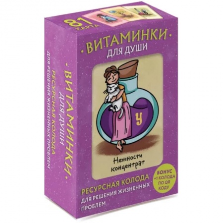 Гадание по картам Таро, книга Витаминки для души. Ресурсная колода для решения жизненных проблем купить по скидке