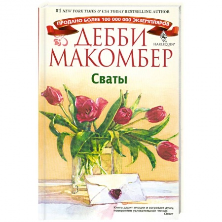 Книги, книга Сваты купить по скидке
