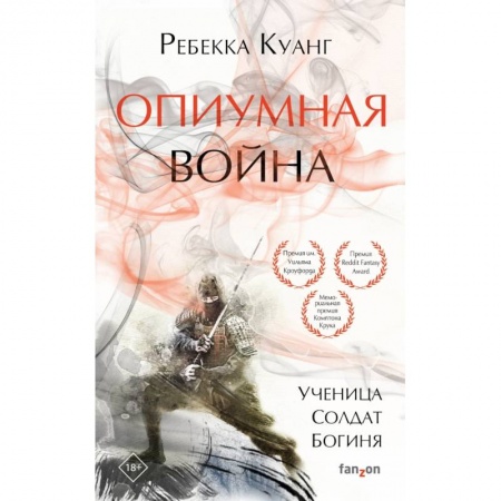 Психология, книга Опиумная война купить по скидке