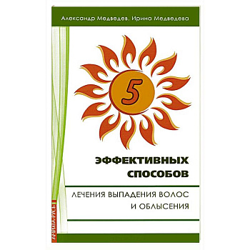 5 эффективных способов лечения выпадения волос и облысения