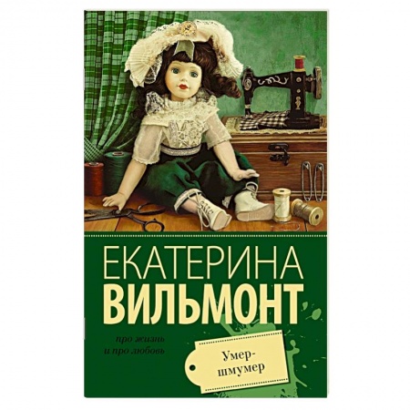 Книги, книга Умер-шмумер купить по скидке
