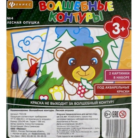 Раскраски, книга Волшебные контуры. Лесная опушка купить по скидке