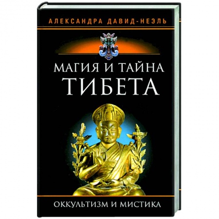 Египет, книга Магия и тайна Тибета купить по скидке