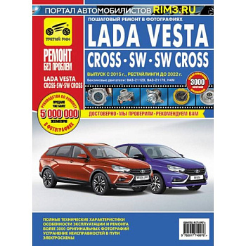 Lada Vesta, Vesta Cross с 2015 по 2022г.