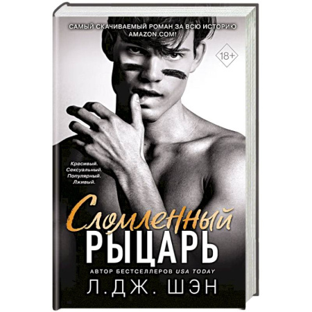 Зарубежный любовный роман, книга Школа Всех Святых. Сломленный рыцарь (#2) купить по скидке