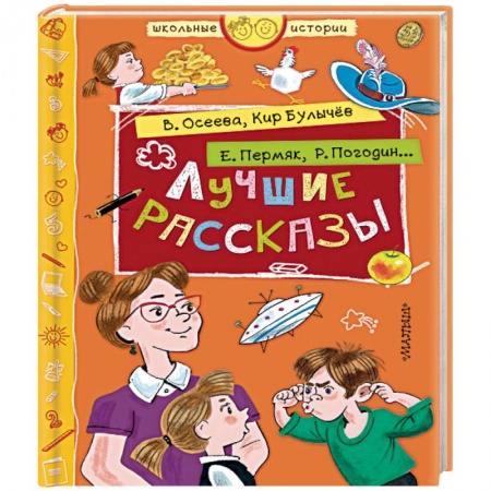 Повести и рассказы о детях, книга Лучшие рассказы купить по скидке