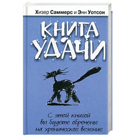 Книги, книга Книга удачи купить по скидке