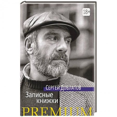 Книги, книга Записные книжки купить по скидке