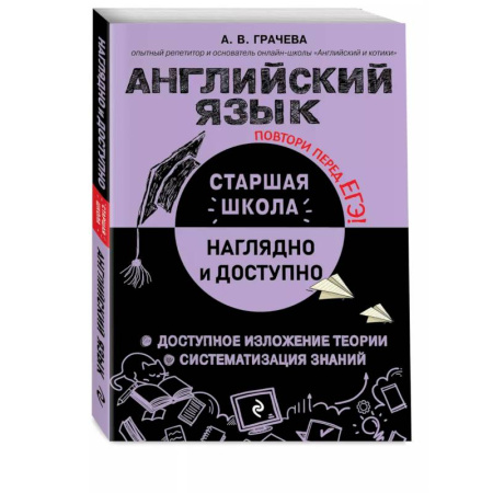 Детям. Школьникам. Студентам, книга Английский язык купить по скидке
