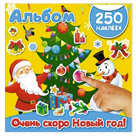 Другое, книга Очень скоро Новый год! купить по скидке