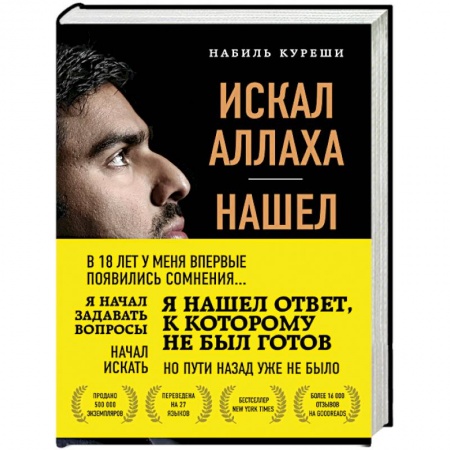 Религиоведение. История религий, книга Искал Аллаха – нашел Христа. История бывшего мусульманина купить по скидке