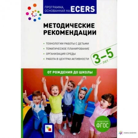 Дошкольное обучение, книга Методические рекомендации купить по скидке