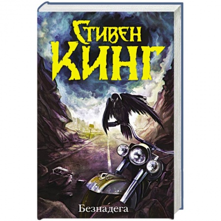Книги, книга Безнадега купить по скидке