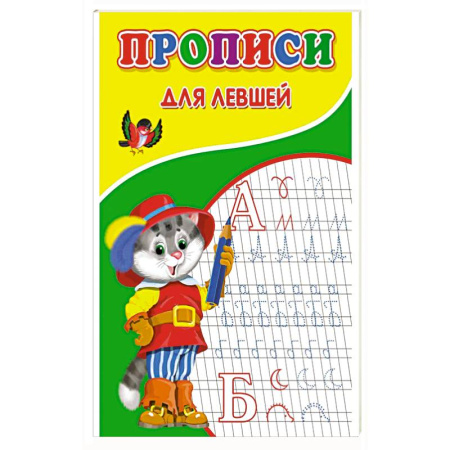 Письмо, мелкая моторика, книга Прописи для левшей купить по скидке