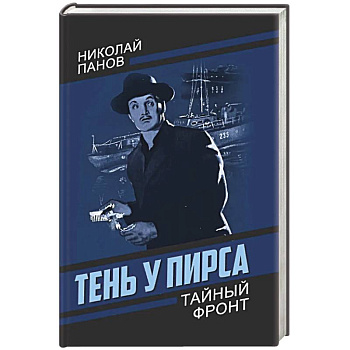 Тень у пирса