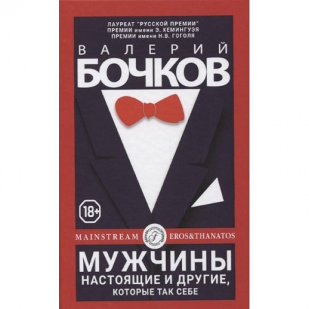 Русская современная проза, книга Мужчины настоящие и другие, которые так себе купить по скидке