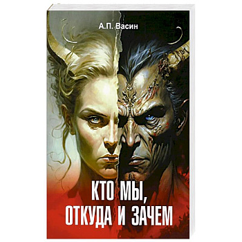 Кто мы откуда и зачем